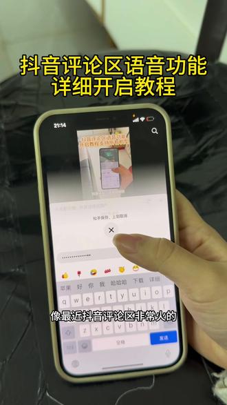 《财大气粗》抖音评论区语言功能详细开启教程#抖音评论区语音功能 #抖音评论区语音