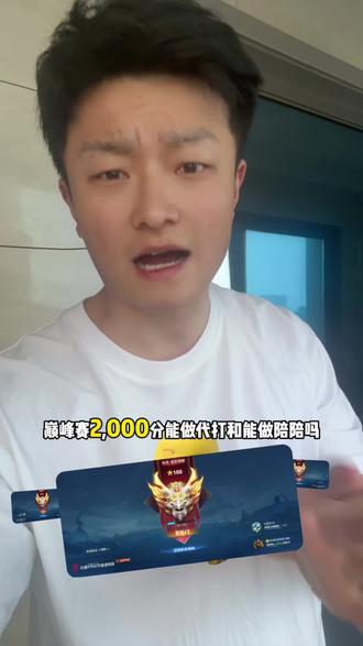 可以轻松拿下心仪段位但是前提是不能踩雷!#王者荣耀 #王者荣耀热门 #上分