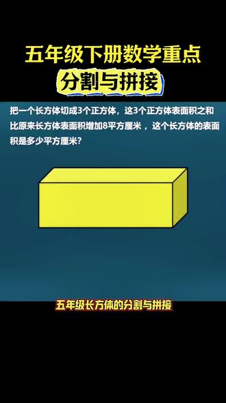 #五年级下册 长方体和正方体 表面积 常考易错题#学霸速记 整理了所有公式考点和常考经典例题,建议人手一本#数学知识点 #期中考