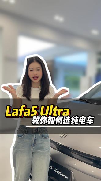 零跑Lafa5 Ultra|800V快充+600km续航 11.88万起售#开零跑五一自在游 #Lafa5Ultra #零跑销量 #零跑汽车 #零跑服务承诺