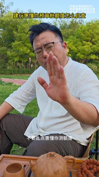建行惠懂你预审批额度怎么自查? 建行惠懂你预审批额度怎么自查?#惠懂你 #惠懂你教程 #惠懂你干货分享 #企业 #个体户