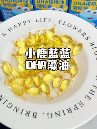 我跟你们说啊, 真没必要花大几百去买DHA了,你们快去薅#小鹿蓝蓝 #dha藻油 每天来两粒,满足宝宝日常所需。趁着有活动,还没囤货的妈妈们赶紧多囤几瓶!#宝宝吃dha的好处 #儿童营养 #宝妈分享 #好物分享 #母婴好物