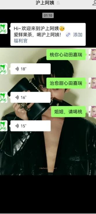 #田嘉瑞 #沪上阿姨田嘉瑞
好好好,必须喝!!!谁还没有听语音包呀!!!👀👀👀我好中意啊