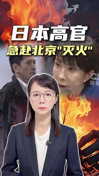 #日本外务省高官今日访华 日本公布第三季度实际GDP,“中国人不来日本,打击很沉重!” #新闻侠 #媒体精选计划 #抖音热评