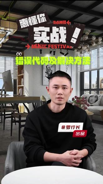 惠懂你常见错误代码#惠懂你错误代码 #惠懂你教程 #惠懂你 #惠懂你app #惠懂你
