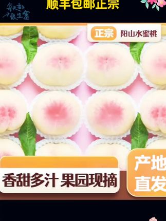 【顺丰包邮】【一箱】正宗无锡阳山水蜜桃晚湖景大红花#爆款