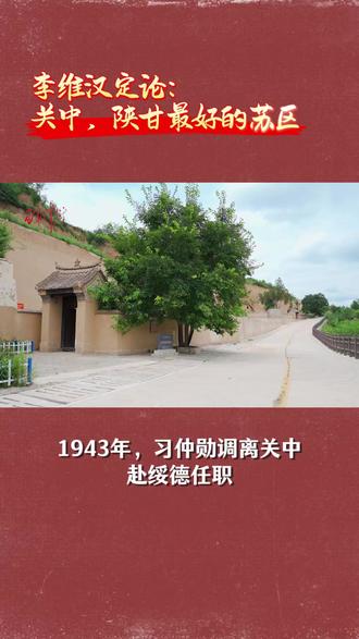 李维汉定论:关中,陕甘最好的苏区 #苏区