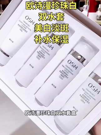 #上热门 欧诗漫珍珠白美白淡斑礼盒,补水保湿,提亮肤色,美白淡 斑,改善皮肤暗沉,让皮肤更加细腻光滑#水乳套装#欧诗漫#好皮肤养出来