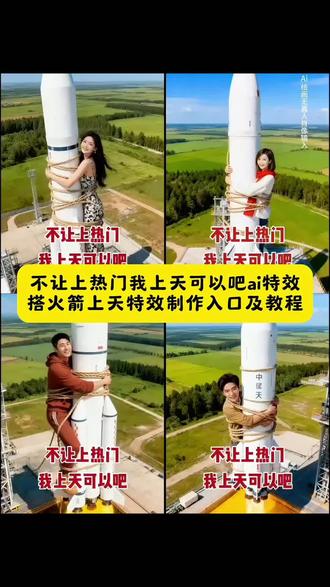 不让上热门我上天可以吗ai特效 搭着火箭上天特效制作入口及教程 火箭升空AI特效一键生成AI生成火箭上天特效教程骑火箭飞天AI特效制作方法火箭载人飞天AI特效创意制作火箭发射人物绑定AI特效教程 骑着火箭上天ai特效教程,火箭空中特效ai 火箭空中特效ai飞太空制作教程 火箭空中特效ai飞太空 火箭发射特效ai特效 火箭飞行特效素材 火箭发射立体特效 火箭特效视频素材 火箭起飞特效 火箭ai发射器 火箭形状的特效 火箭发射导弹特效 火箭空中特效ai教 火箭发射ai特效制作教程 火箭发射ai特效一键生成 火箭空中特效ai教程 火箭ai特效制作方法 火箭升空特效教程 火箭ai特效专机 火箭ai特效在线生成 火箭空中特效 火箭空中特效制作教程 火箭空中特效3d演示 空中飞车火箭特效 火箭特效素材 火箭空中ai #即梦ai #ai搭火箭上天啦 #不让我上热门我上天可以吧ai #搭火箭上天特效 #把人绑到火箭上的视 把人捆在导弹上导弹还能发射吗 ai把人绑到火箭上 把人绑到火箭上的图片 把人绑到火箭上的视频是哪个国家 把人绑到火箭上 把人绑到火箭上的视频 被绑到火箭上的摄像机 把人绑在火箭上飞天 把人绑在火箭上飞的是什么游戏 把人绑在火箭上放飞可行吗 把人绑在火箭上发射人能活多久 火箭绑特工 ai搭火 ai搭火箭升空 Al搭景功能介绍 ai火箭制作 ai火箭营 ai绘制小火箭 ai画火箭 ai火箭尾焰怎么画 ai火箭 火箭ai ai穿搭生成器 ai制作火箭 ai火箭插画教程 Al搭子使用教程 ai车顶火箭 ai绘制火箭mbe风格小图标 ai怎么画火箭 印度ai生成火箭 ai搭火箭上天 ai绘制卡通火箭 ai做小火箭 火箭飞天空制作教材 ai飞天视频剪辑教材直播间 AI打视频教程 AI打视频制作 ai打歌怎么制作 ai打版教程 ai生成火箭升空特效 火箭发射3d特效教程 智能绘制火箭飞行动画 ai制作火箭尾焰特效 火箭飞天创意视频素材 虚拟火箭发射特效生成 人工智能设计火箭特效 火箭升空动态效果教程 卡通火箭发射ai制作 火箭飞行特效ai生成工具