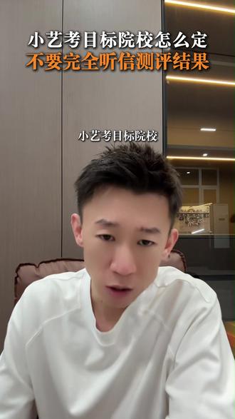 艺考目标院校选择 要有自我方向 #艺考#内容过于真实#艺考生#舞蹈艺考#沈阳艺考机构@沈阳尚岸艺考@DOU+小助手