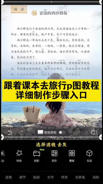 跟着课本去旅行p图教程 跟着课本去旅行图片 跟着课本去旅行素材 ,跟着课本去旅行模版图片 跟着课本去旅行素材 #把读过的书变成走过的路 把读过的书变成走过的路#醒图 #醒图创作者 #跟着语文课本去旅行 #跟着课本记录祖国河山 跟着课本去旅行图片 跟着课本去旅行素材 跟着课本去旅行图片制作教程 跟着课本去旅行课本图片 语文课本旅行景点 语文课本封面 跟着课本去旅行模板 语文课本上的旅游景点 读万卷书行万里路