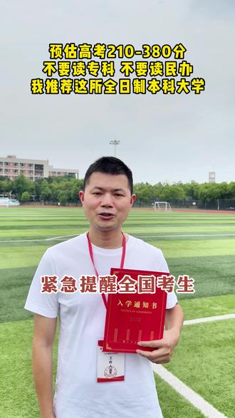 高考成绩不理想均可报读我校 #高考 #湖北经济学院全日制自考本科 #高三 #高考成绩不理想