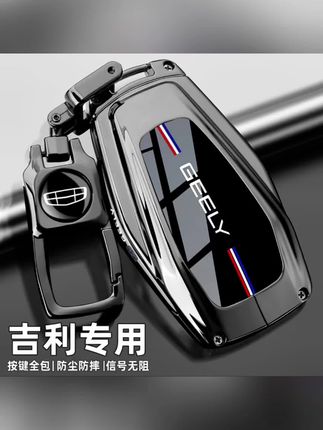 #汽车钥匙套 2025款吉利缤越钥匙套新豪越L专用PRO缤越cool嘉际金属车包扣壳男#吉利缤越 #汽车用品 #豪越l #吉利汽车