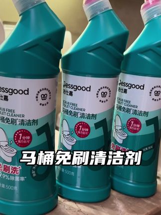 别再傻傻地用马桶刷了,洁柔出的免刷洁厕剂!真的免刷,好用!