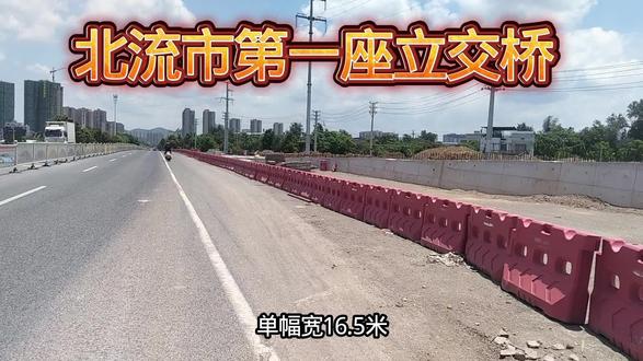 北流第一座立交桥最新工程进展怎么样了