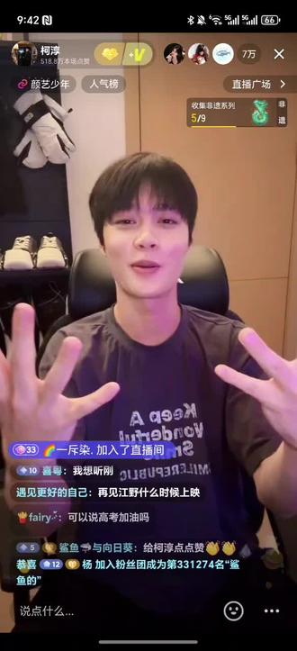 今晚商量好的 扎堆来😍#柯淳