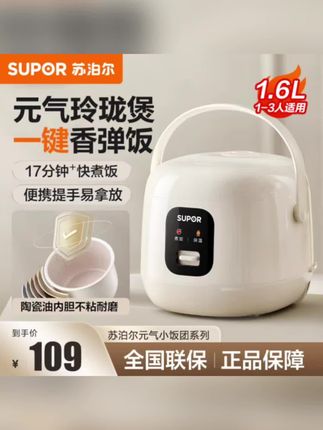 #好物推荐 #苏泊尔迷你电饭煲 苏泊尔小型电饭煲1到2-3人迷你煮饭锅家用陶瓷油内胆学生电饭锅#迷你电饭煲 #小型电饭煲 #超便宜超划算