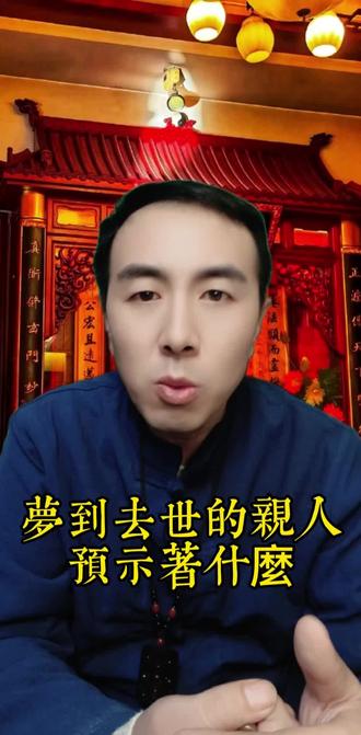 夢到去世的親人預示著人什麼🕯️❄️ #人生哲学 #冬至思念#悟人生之道