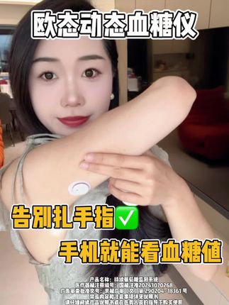 从来没用过动态血糖仪的朋友们,欧态动态血糖仪你真的要试试,它里面是软针!无痛无感持续监测血糖14天~#一型糖尿病 #糖尿病 #血糖监测 #欧态动态血糖仪 #欧态