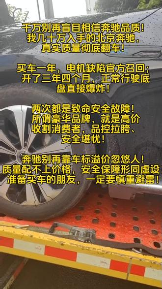 #奔驰高价低质#车主避坑经验分享