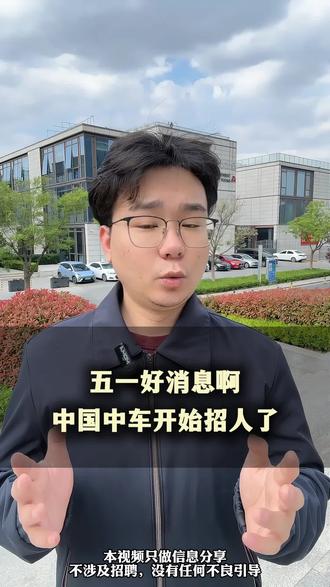 五一的好消息,中车招人了 #央国企求职#家长必读#大学生就业#铁饭碗#企事业单位