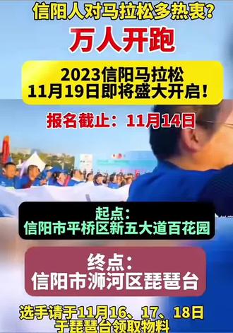 万人马拉松,信阳欢迎你