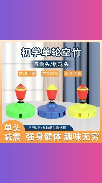 奥顺龙【空竹 + 杆 + 线 + 背包】运动健身单轮五八九轴单头耐摔空竹初学 #奥顺龙空竹 #空竹全套套装 单轮耐摔空竹 #五八九轴空竹 初学健身空竹