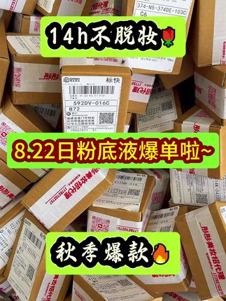 #缇里粉底液 #不脱妆粉底液 #美妆