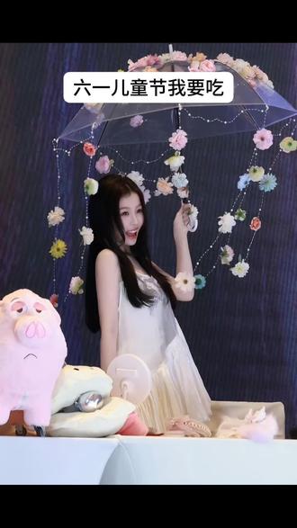 #六一儿童节我要吃 #虞书欣Esther