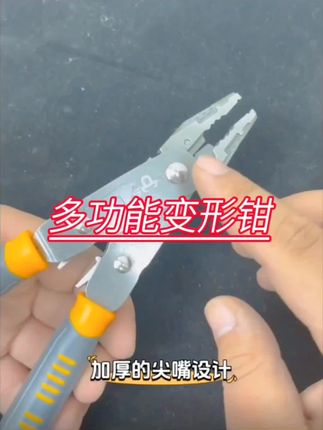 牛享多功能变形钳可自由切换尖嘴平口剥线剪拉线钢丝双色柄钳子#多功能变形钳 #双头变形钳 #平口钳 #尖嘴钳 #多功能双头变形钳