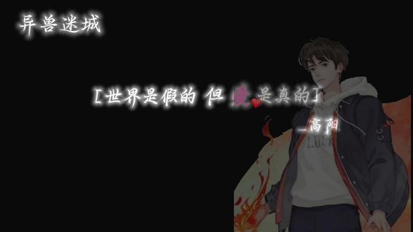 #异兽迷城#澎湃#火#文字录屏
异兽迷城 全文无刀!😋
