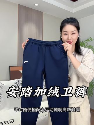 安踏加绒的小卫裤,贴身穿着软糯舒服!现在上新福利价特别划算!刷到的妈妈抓紧拼手速!#面料柔软舒适 #简约大气 #百搭裤子 #裤子穿搭 #安踏