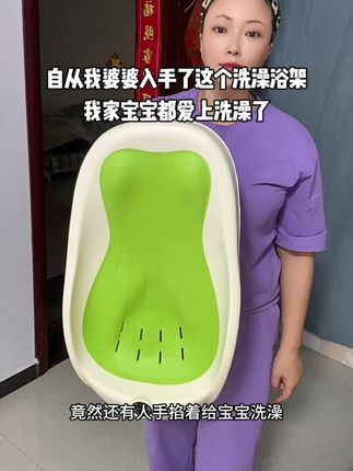 自从我婆婆入手了这款洗澡浴架,我家宝宝都爱上洗澡了,它不但洗澡可用,淋浴可用,喂奶可用,晒太阳也可以用,真的太值了#母婴好物#洗澡浴架 #夏季必备#宝宝洗澡