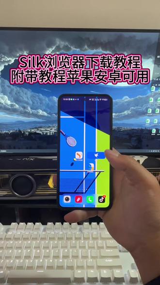 silk浏览器获取教程 《南北分享》#silk浏览器下载 #silk浏览器怎么下载 #silk浏览器下载教程 #silk浏览器如何下载 #silk下载
