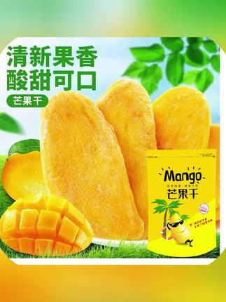 芒果干蜜饯即食果干果脯酸甜零食批发新鲜非大片无干燥剂大袋袋装#芒果干 #芒果干推荐 #蜜饯 #果脯 #新鲜芒果干