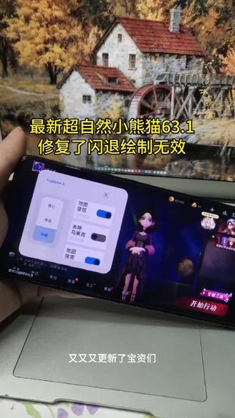 《小丑宝库》超自然行动组小熊猫63.1完美解决闪退问题#超自然小熊猫63.1 #超自然小熊猫63.1下载 #超自然行动组小熊猫辅助 #超自然除雾 #超自然秦陵龙宫