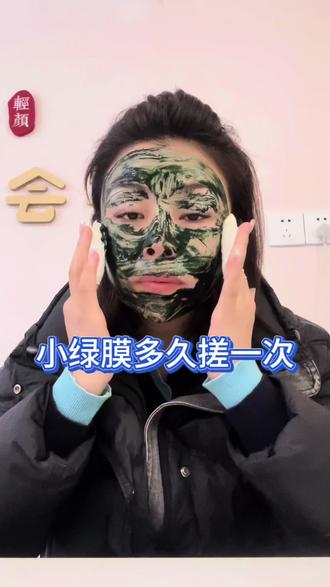 #我的护肤小秘籍 #搓绿膜
小绿膜多久搓一次,搓完有什么反应