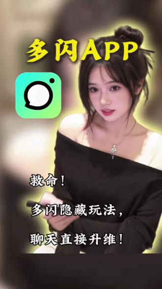 多闪打开新方式!!! 速学 #多闪app #小火人AI聊天 #多闪