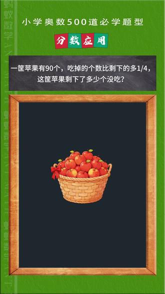 小学奥数500道必学题型分数运用 #尖子生 #奥数思维 #动画数学 #四年级