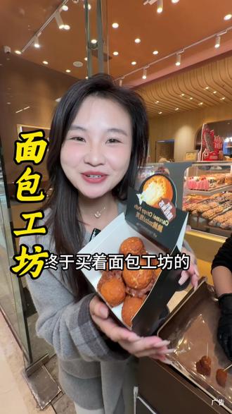 面包工坊脆脆mini泡芙谁华还没吃!#面包工坊#面包工坊泡芙 #泡芙#面包#甜品