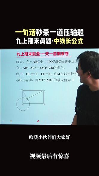 一句话秒杀一道压轴题,九上期末真题选择压轴·中线长定理 #中线长定理 #九上期末数学试卷 #寒假逆袭 #寒假如何高效学习 #秒解压轴