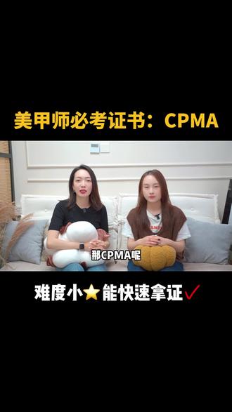 美甲师专业认证考试|CPMA的含金量到底有多大 #美甲 #美甲分享 #美甲考证