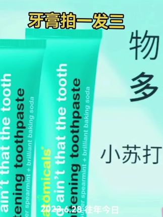 #小苏打牙膏#牙膏