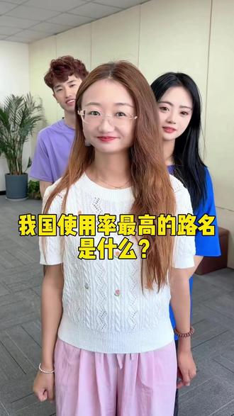425. 你觉得是什么路 #办公室日常 #知识科普 #搞笑 425. 你觉得是什么路 #办公室日常 #知识科普 #搞笑