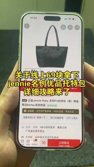 jennie名创优品托特包线上69详细攻略来了#jennie #jennie联名#jennie名创优品联名 #miniso