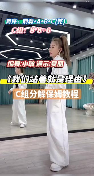 我们站着就是理由广场舞保姆教程 夏丽老师背面演示 我们站着就是理由背面分解 #潮流广场舞 #流行广场舞 #一学就会系列舞蹈 #零基础学舞蹈