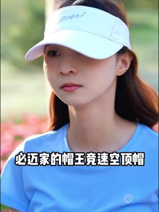 【必迈帽王】新品跑步竞速空顶帽遮阳透气速干户外运动PRZJ005