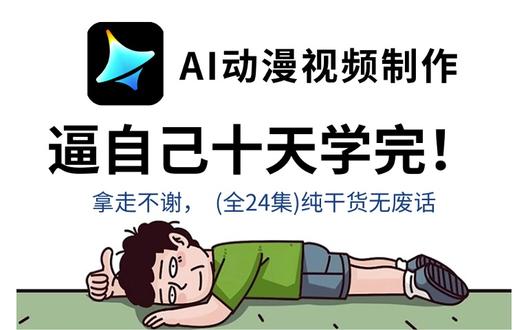 【2026年最新版】即梦Seedance2.0保姆级教程! 多主体一致性控制,人物微表情控制,AI视频制作全流程教学!手把手教你玩转AI影视赛道!新人博主感谢关注支持【!AI创作整合工具包/工作流/学习文档等】 "666"抱走不谢!
#AI #AI视频 #AI视频制作 #AI漫剧 #即梦AI