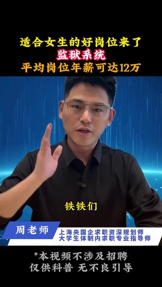 应届生们,想要找文职工作看这边! 监狱系统春招已经启动!#应届生 #求职 #编制 #家长必看 #监狱系统春招
