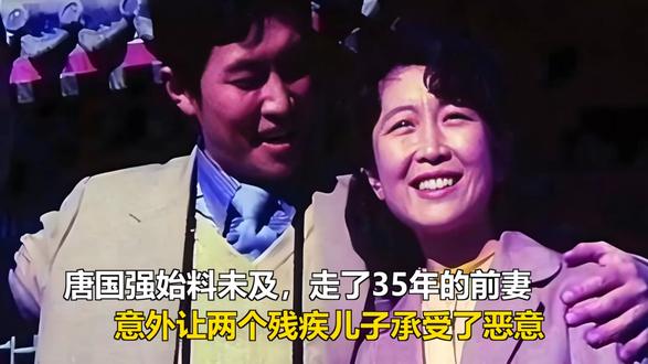 唐国强始料未及,走了35年的前妻,意外让两个残疾儿子承受了恶 唐国强始料未及,走了35年的前妻,意外让两个残疾儿子承受了恶意